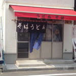 稲浪 - お店全容