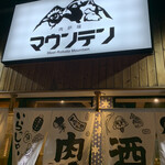 Meat-Robata Mountain - 