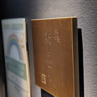 立喰 鮨となり - 
