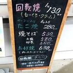 回転焼のさかい - ２０２３/５月　（税込み）