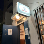 東京シェル石魚 - 