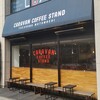 キャラバンコーヒースタンド