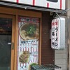 本家 第一旭 本店