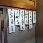 蕎麦おさめ - 蕎麦の産地の掲示