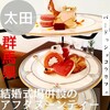 バードゥショコラカフェ - 