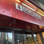 Bokuden - 