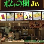 ポムの樹 イオンモール久御山店 - 結構忙しそうでした