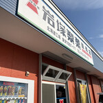 岩塚製菓 - 