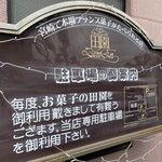 お菓子の田園 - 