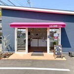 Sanuki Nouen Gurashi - 店舗正面