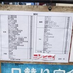 Shokudou Ikkyuu - お店の外にあるメニュー表
