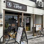 Kutsurogi Kafe Tomagiri - 