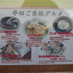 半田ご当地グルメ