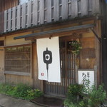 草喰 なかひがし - 