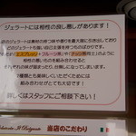 ジェラテリア・イル・ブリガンテ - こだわり