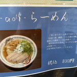 京都らーめん 神楽 - 