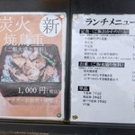 山本肉炭 - 