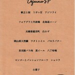 Derire - 1周年特別記念ランチコース・DejeunerSPaiyou