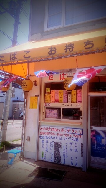 焼太郎 - 小樽（その他）の写真