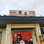 ボリュームの幸華 - 