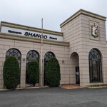 シャンゴ - 店舗外観