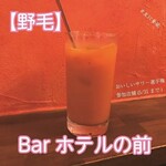 BAR ホテルの前 - 