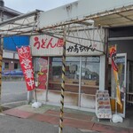 うどん屋 かあちゃん - 外観