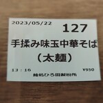 206324934 - 券売機で購入すると厨房に伝わっていますのでそのままテーブルでお待ち下さい。番号呼ばれたら券を持ってカウンターへお越しください。と、言われました。