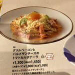 鎌倉パスタ - メニュー