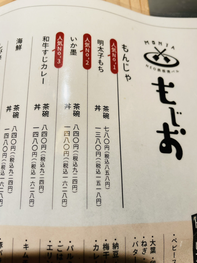 メニュー写真 : もんじゃ焼き 鉄板焼バル もじお 裏難波店 - 近鉄
