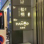 Panyo - 