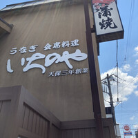 川越 いちのや - 駐車場側入り口看板