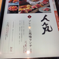 飛騨牛一頭家 馬喰一代 長良本家 - 