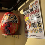 Daruma Sakaba - 