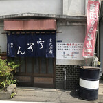 桜井うどん - 