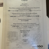 リストランテASO - 