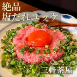 Sangen Chaya Yakiniku Sakamoto - 