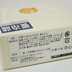 京菓子処 洛心館 - 洛心わらびもち《夏みかん》（原材料表示、2013年8月）