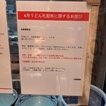 丸亀製麺 - 