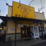 湘南あっさり豚骨ラーメン 寅そば 柄沢店 - 
