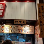 丸亀製麺 - 