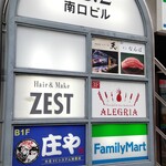 立川 鉄板焼 ステーキ 天 - 5Ｆのお店