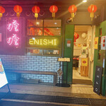 担担麺専門店 DAN DAN NOODLES. ENISHI - 