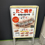 Takoyaki Ganso Donaiya - 