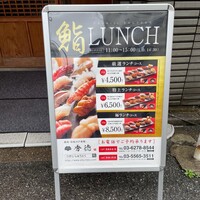 秀徳 2号店 - 