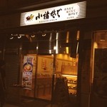 Komorosoba - 元々あった秋葉原店の道を挟んで向かい側にまた小諸そばが出来た時は古い方の店舗は無くなるのかと思っていたのですが、共存してますね。