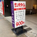 ステーキハウス ふくわか - 