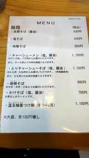 正月屋分店 支那そば やまき - 