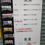 ラーメン二郎 - メニュー＆麺量