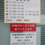 ラーメン二郎 - 営業時間等